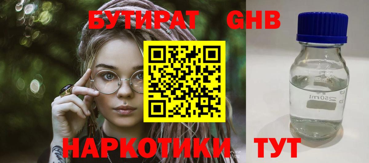 БУТИРАТ бутик  Вход с VPN  Сухой Лог 