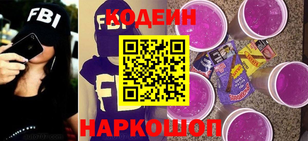 Кодеин напиток Lean (лин)  Codein напиток Lean (лин)  Сухой Лог  Вход с VPN 